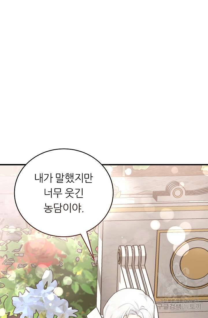 흑막은 매일 밤 나를 찾아온다 22화 48