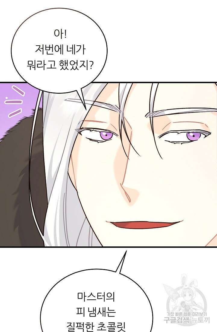 흑막은 매일 밤 나를 찾아온다 22화 50