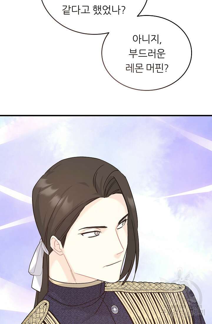 흑막은 매일 밤 나를 찾아온다 22화 51