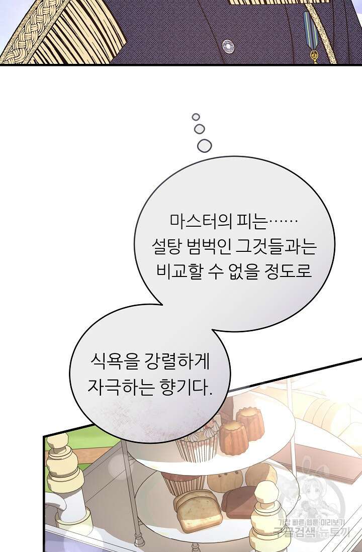 흑막은 매일 밤 나를 찾아온다 22화 52