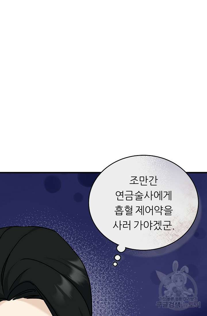 흑막은 매일 밤 나를 찾아온다 22화 54