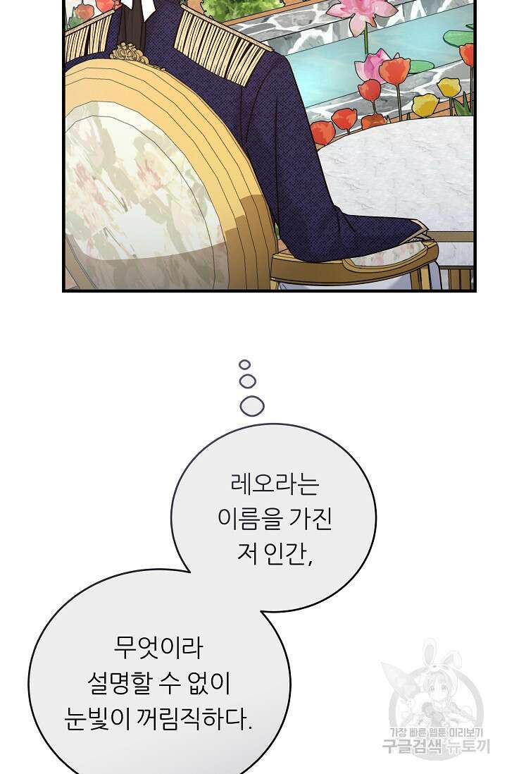 흑막은 매일 밤 나를 찾아온다 22화 57