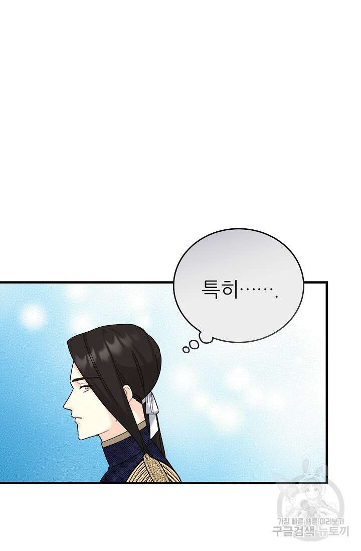 흑막은 매일 밤 나를 찾아온다 22화 59