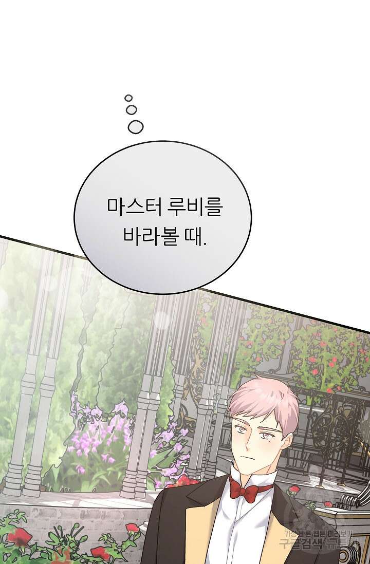 흑막은 매일 밤 나를 찾아온다 22화 60