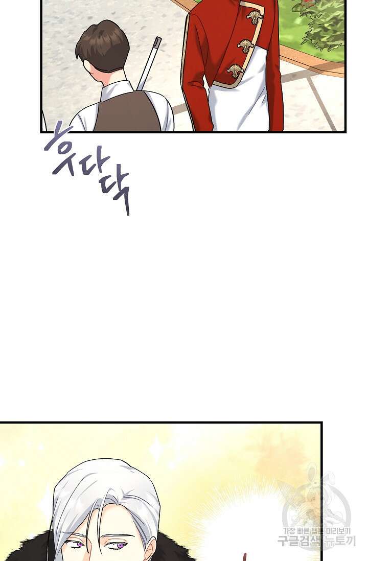 흑막은 매일 밤 나를 찾아온다 22화 63