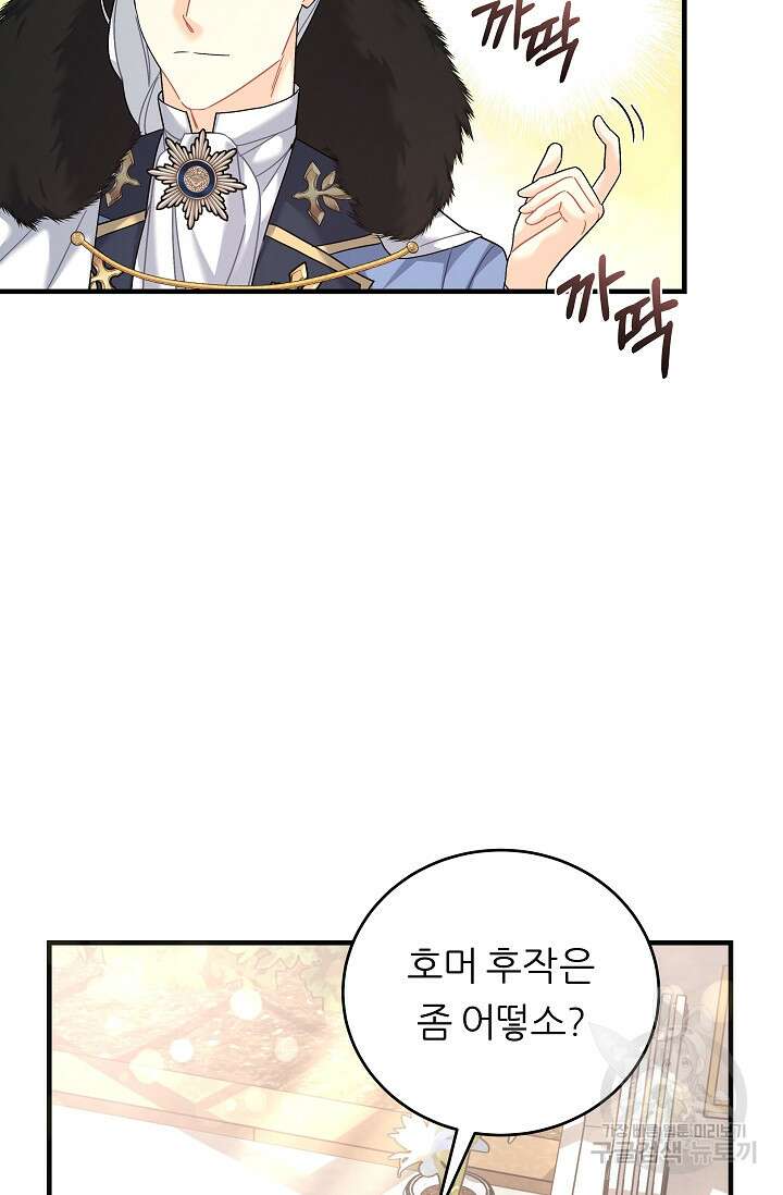 흑막은 매일 밤 나를 찾아온다 22화 64