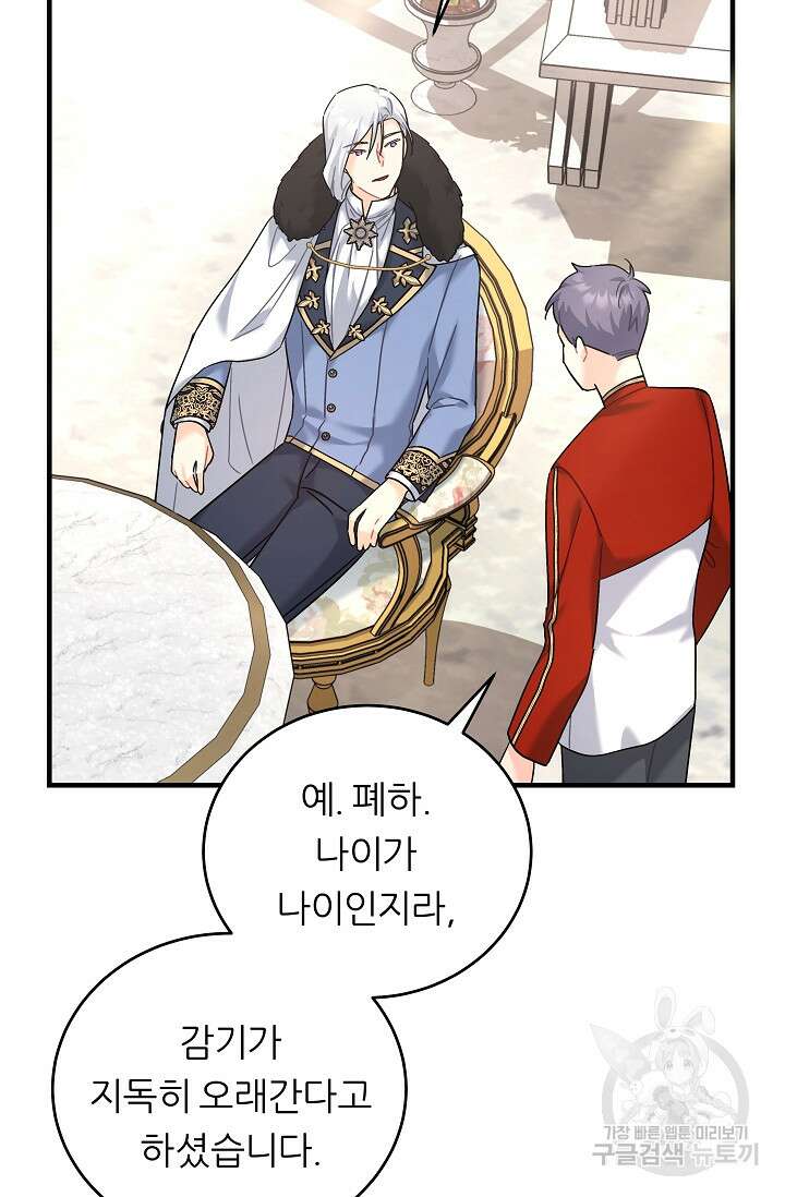 흑막은 매일 밤 나를 찾아온다 22화 65