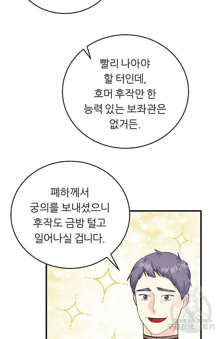흑막은 매일 밤 나를 찾아온다 22화 66