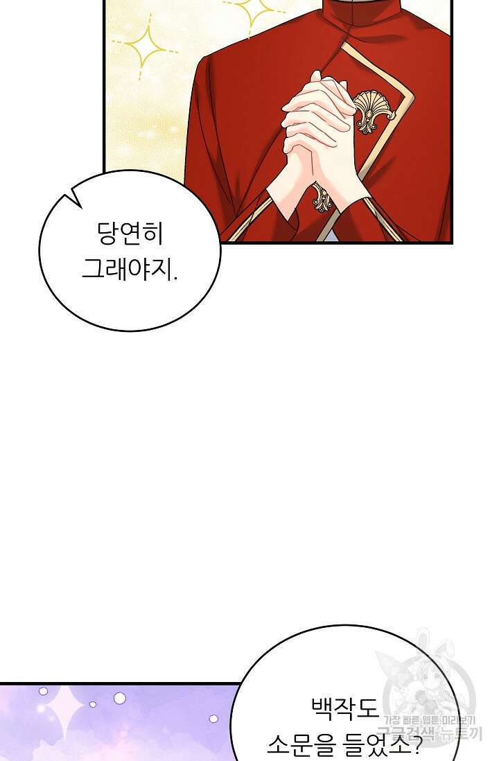 흑막은 매일 밤 나를 찾아온다 22화 67