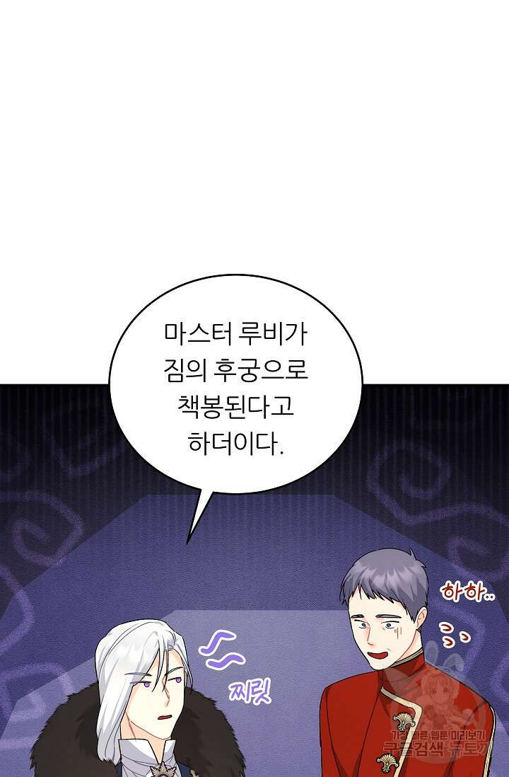 흑막은 매일 밤 나를 찾아온다 22화 69