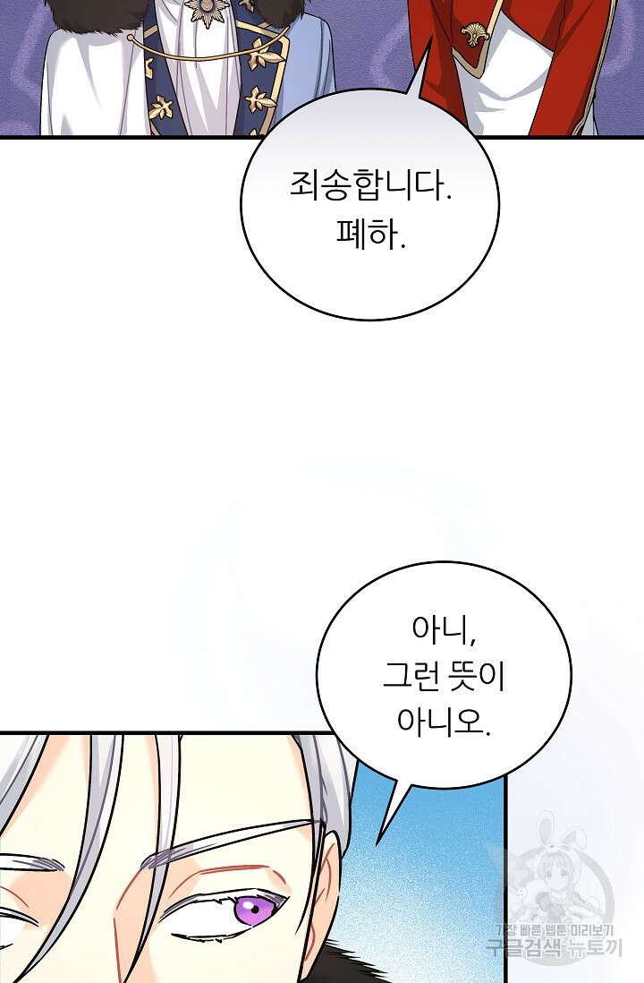 흑막은 매일 밤 나를 찾아온다 22화 70