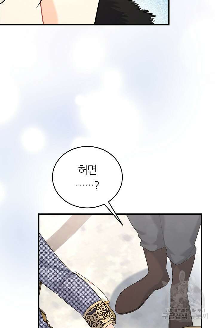 흑막은 매일 밤 나를 찾아온다 22화 71