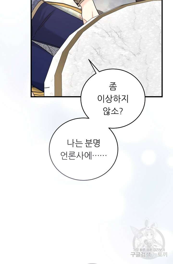 흑막은 매일 밤 나를 찾아온다 22화 72