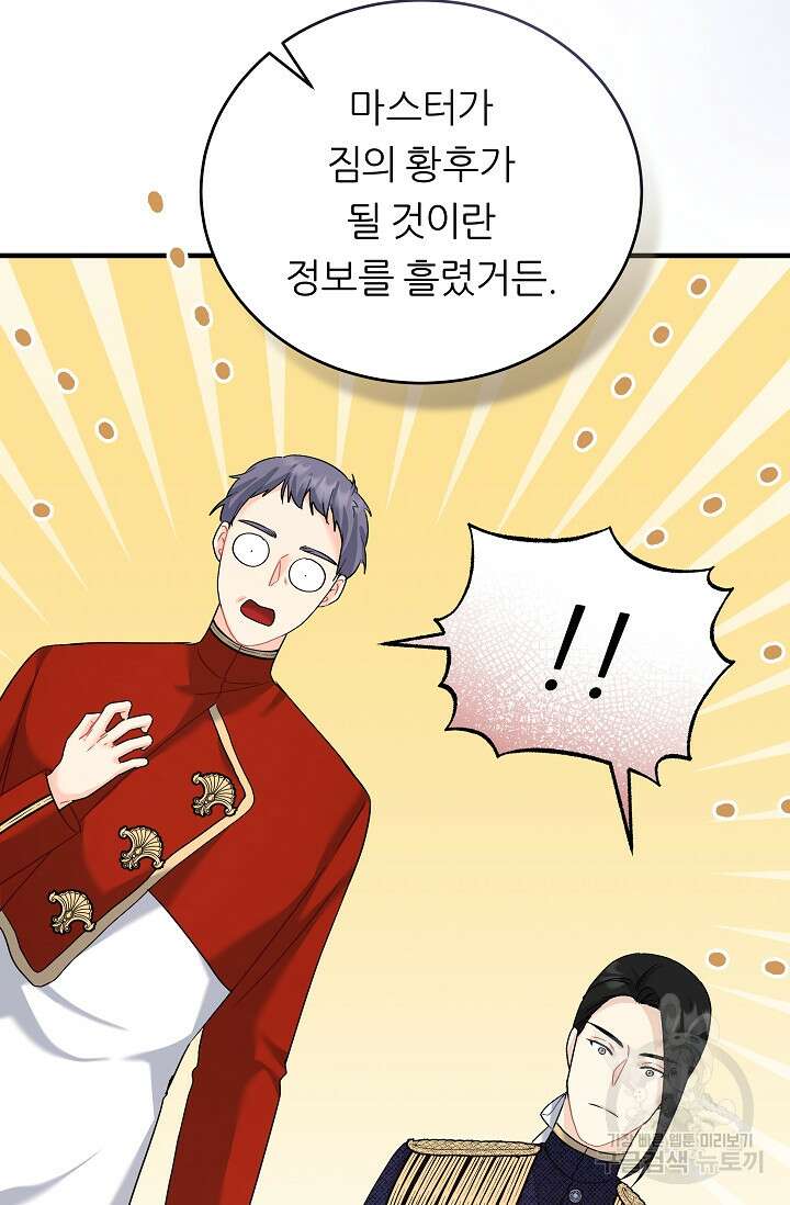 흑막은 매일 밤 나를 찾아온다 22화 73