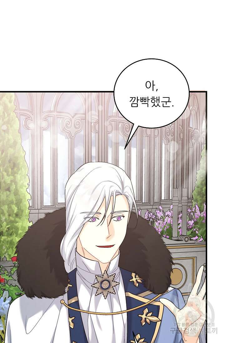 흑막은 매일 밤 나를 찾아온다 22화 76