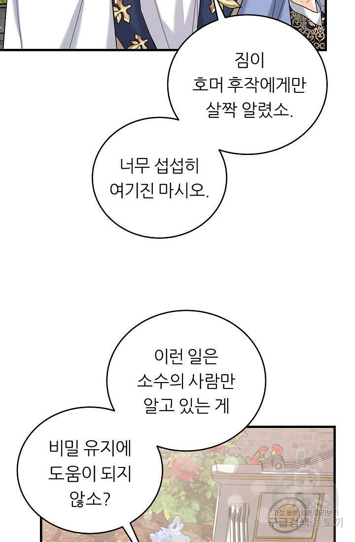 흑막은 매일 밤 나를 찾아온다 22화 77