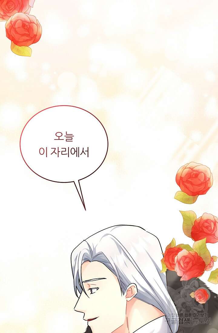 흑막은 매일 밤 나를 찾아온다 22화 79