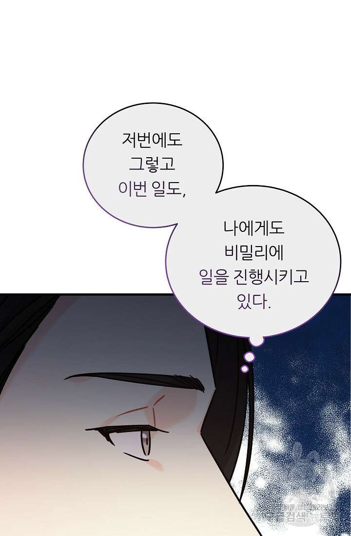 흑막은 매일 밤 나를 찾아온다 22화 86