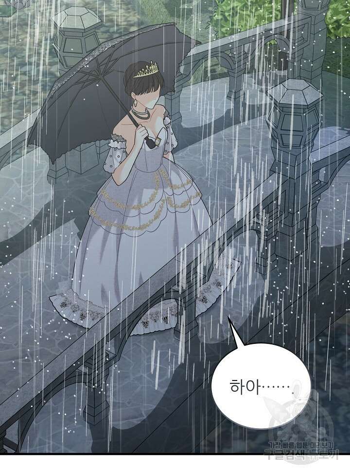 흑막은 매일 밤 나를 찾아온다 22화 96
