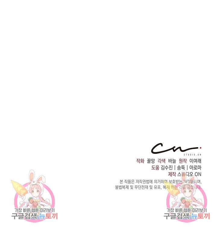 흑막은 매일 밤 나를 찾아온다 22화 103