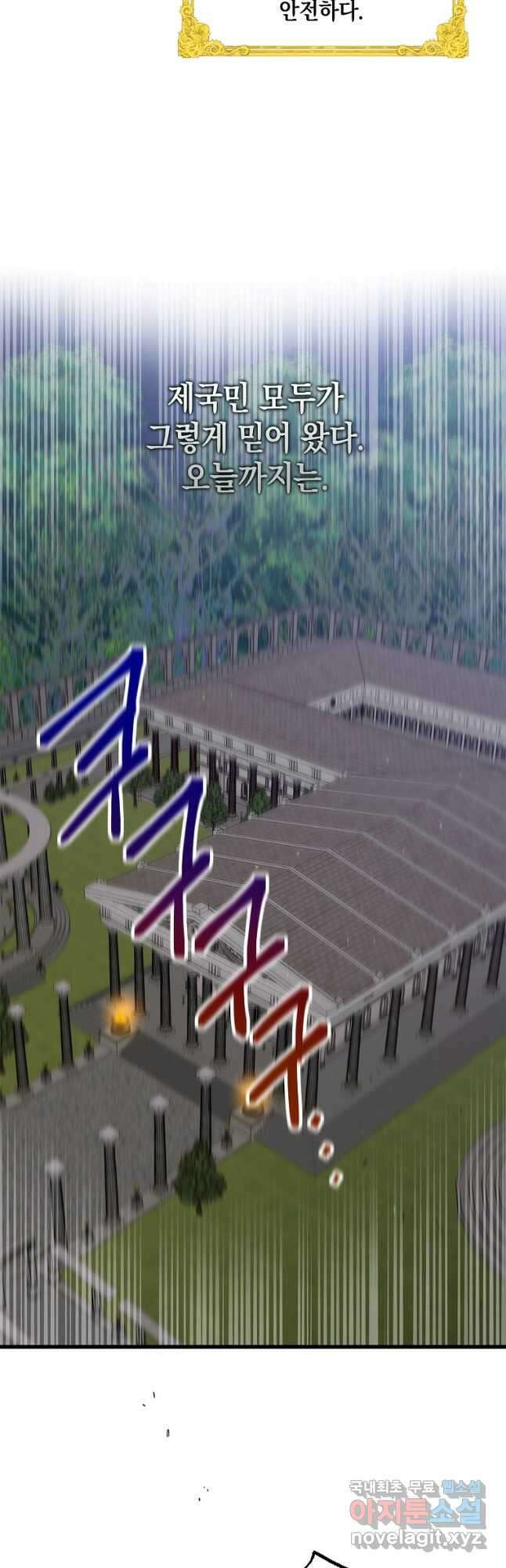 다정한 그대를 지키는 방법 86화 2