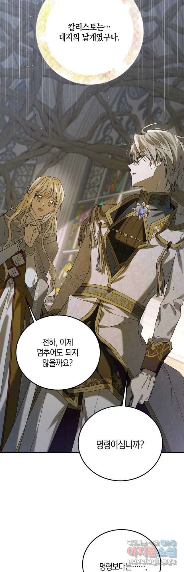 다정한 그대를 지키는 방법 86화 5