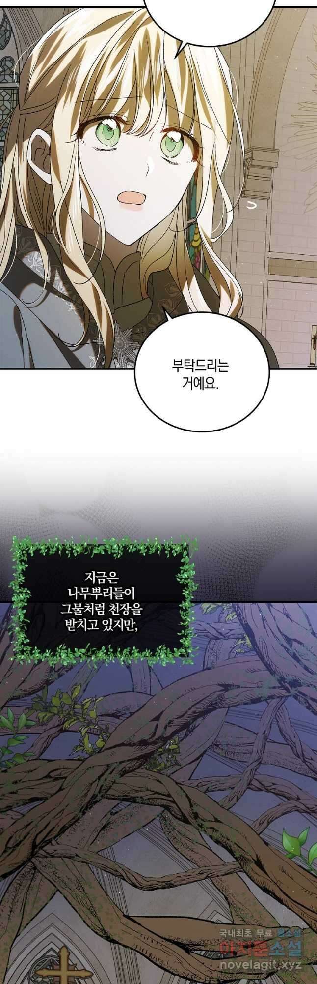 다정한 그대를 지키는 방법 86화 6