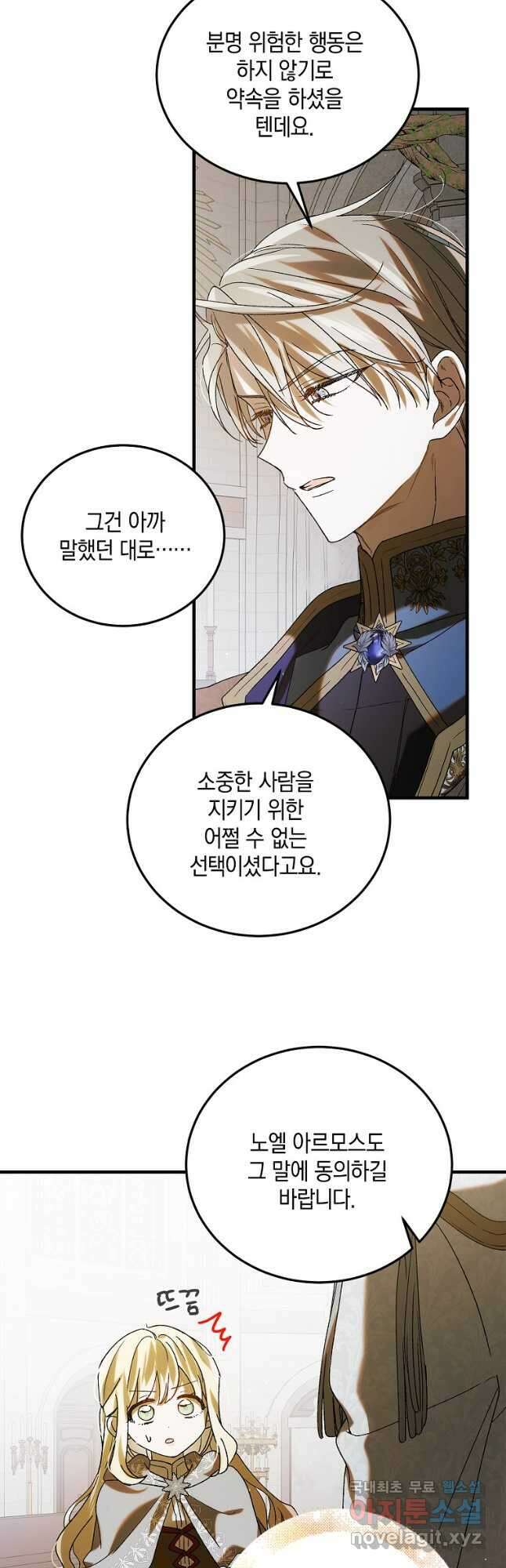다정한 그대를 지키는 방법 86화 8