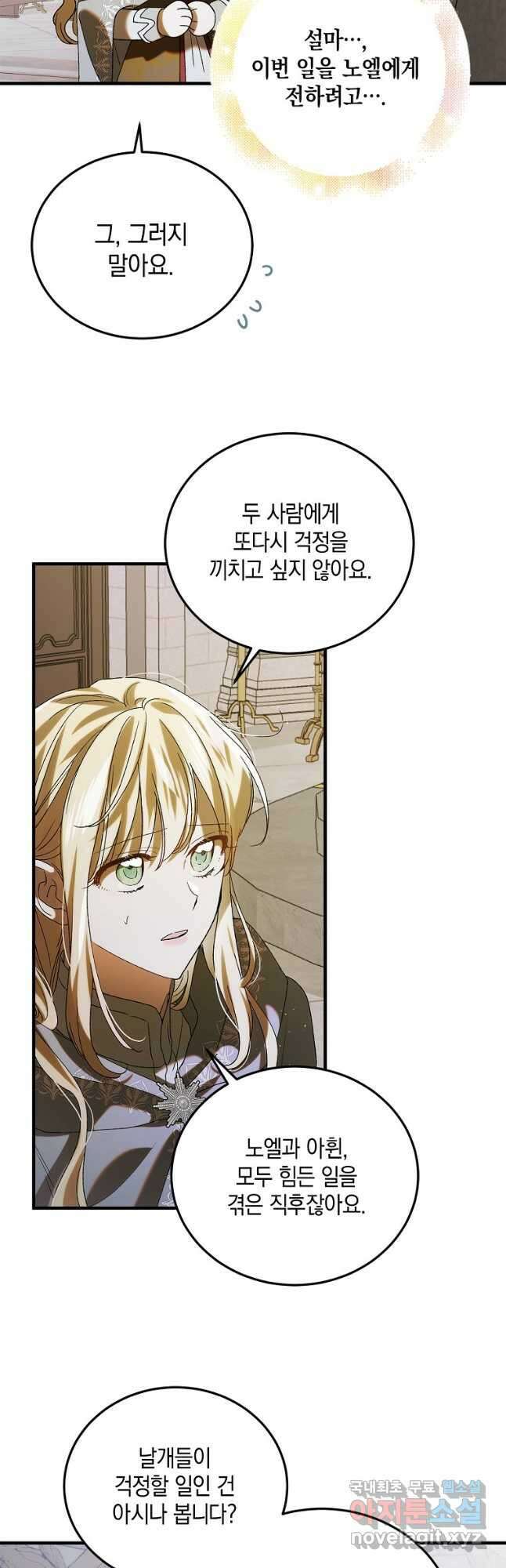 다정한 그대를 지키는 방법 86화 9