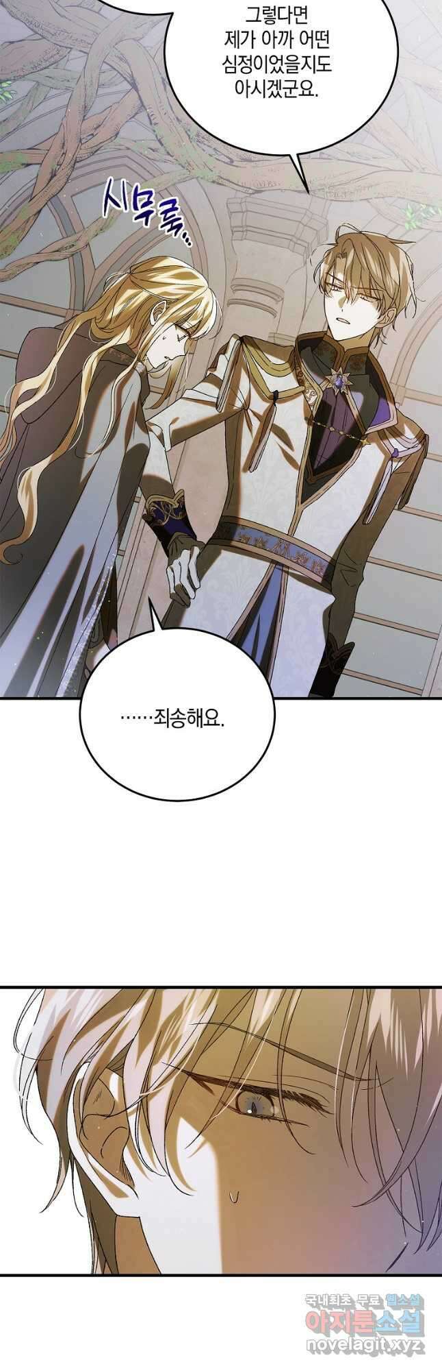 다정한 그대를 지키는 방법 86화 10