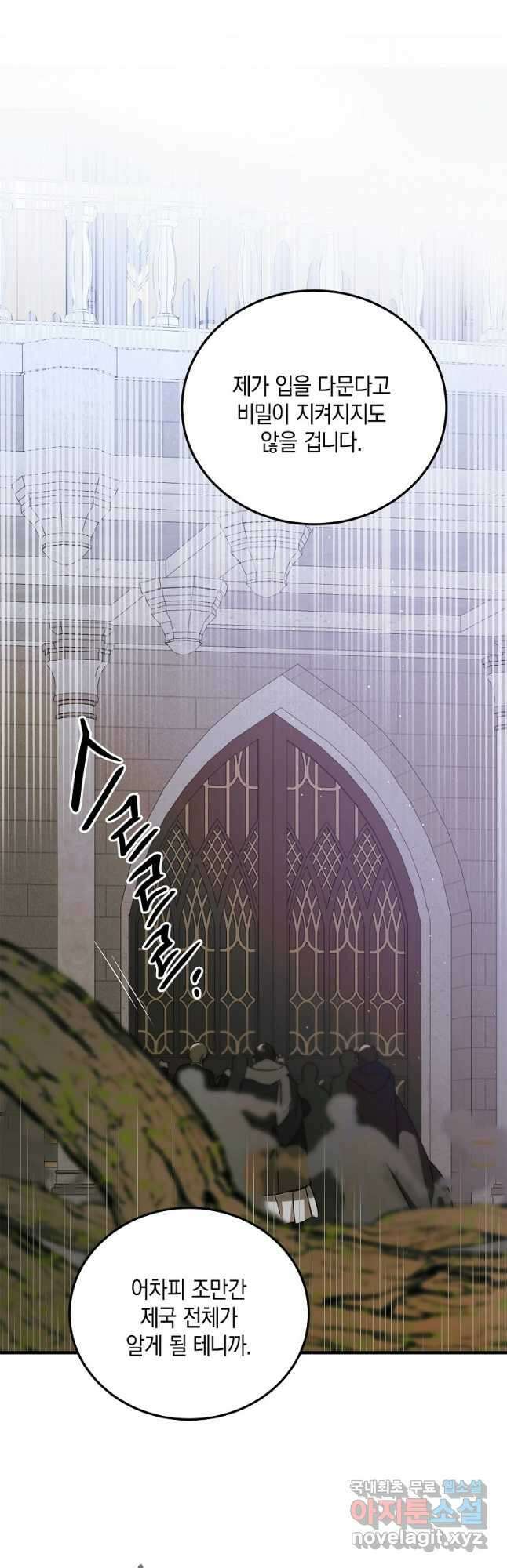 다정한 그대를 지키는 방법 86화 11
