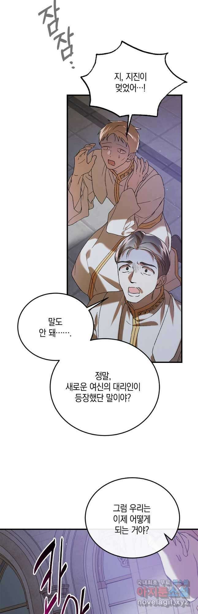 다정한 그대를 지키는 방법 86화 12