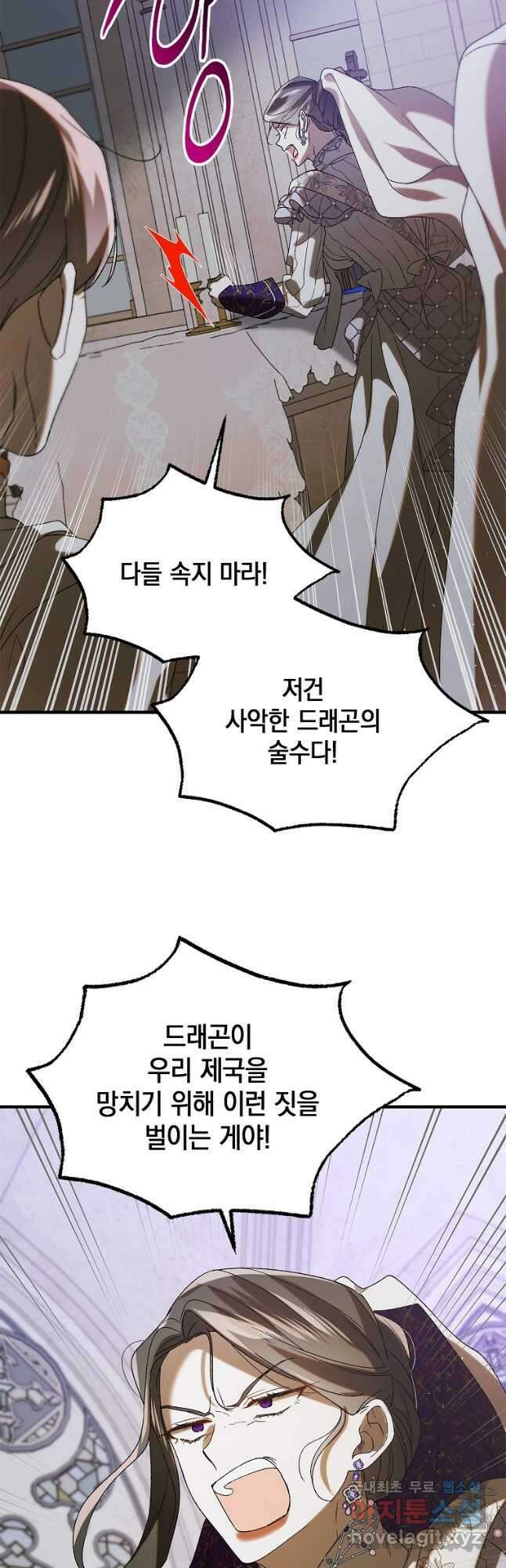 다정한 그대를 지키는 방법 86화 13