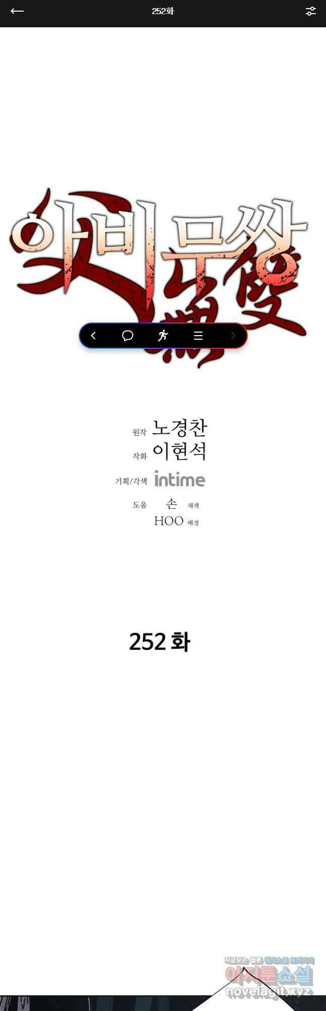 아비무쌍 252화 1