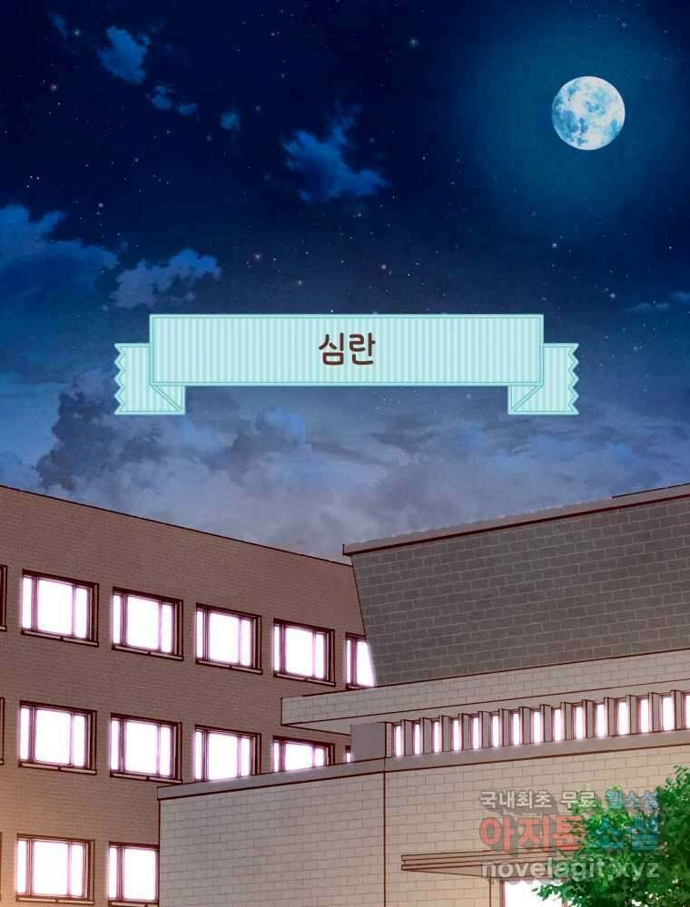 사랑하는 존재 청춘기 6화 1