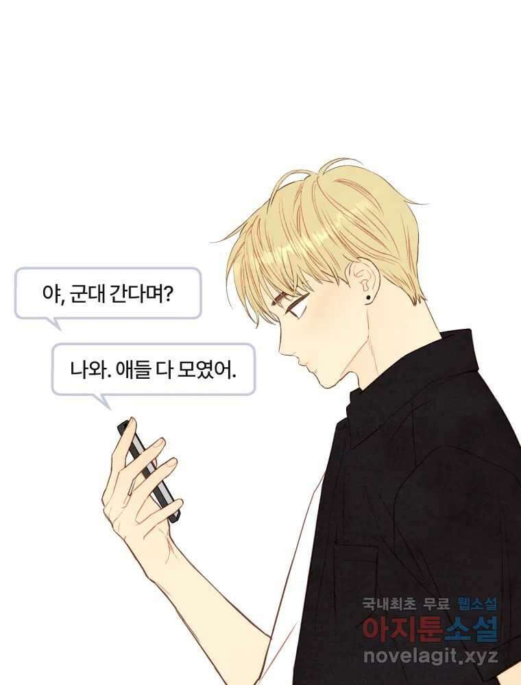 사랑하는 존재 청춘기 6화 11