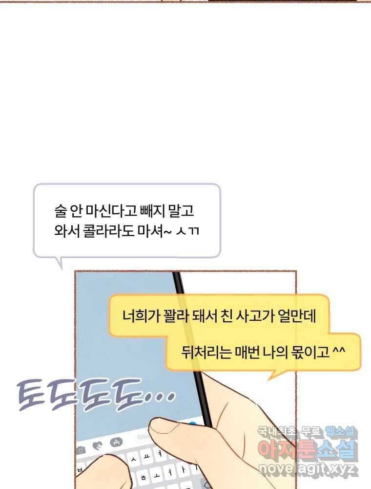 사랑하는 존재 청춘기 6화 12