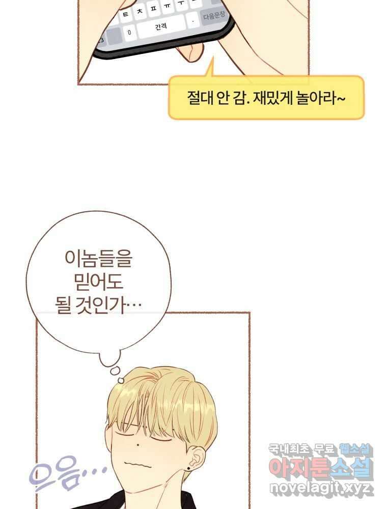 사랑하는 존재 청춘기 6화 13