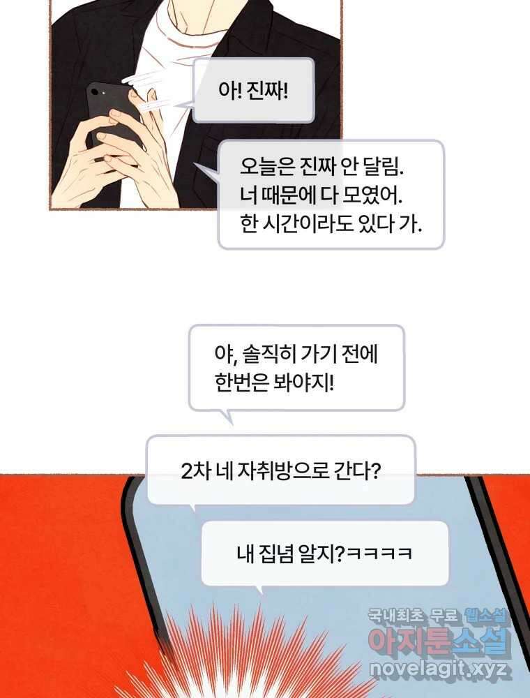 사랑하는 존재 청춘기 6화 14