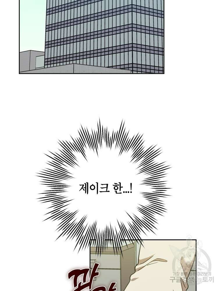 결혼은 사양합니다 41화 2