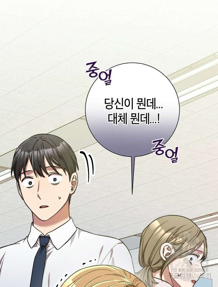 결혼은 사양합니다 41화 4