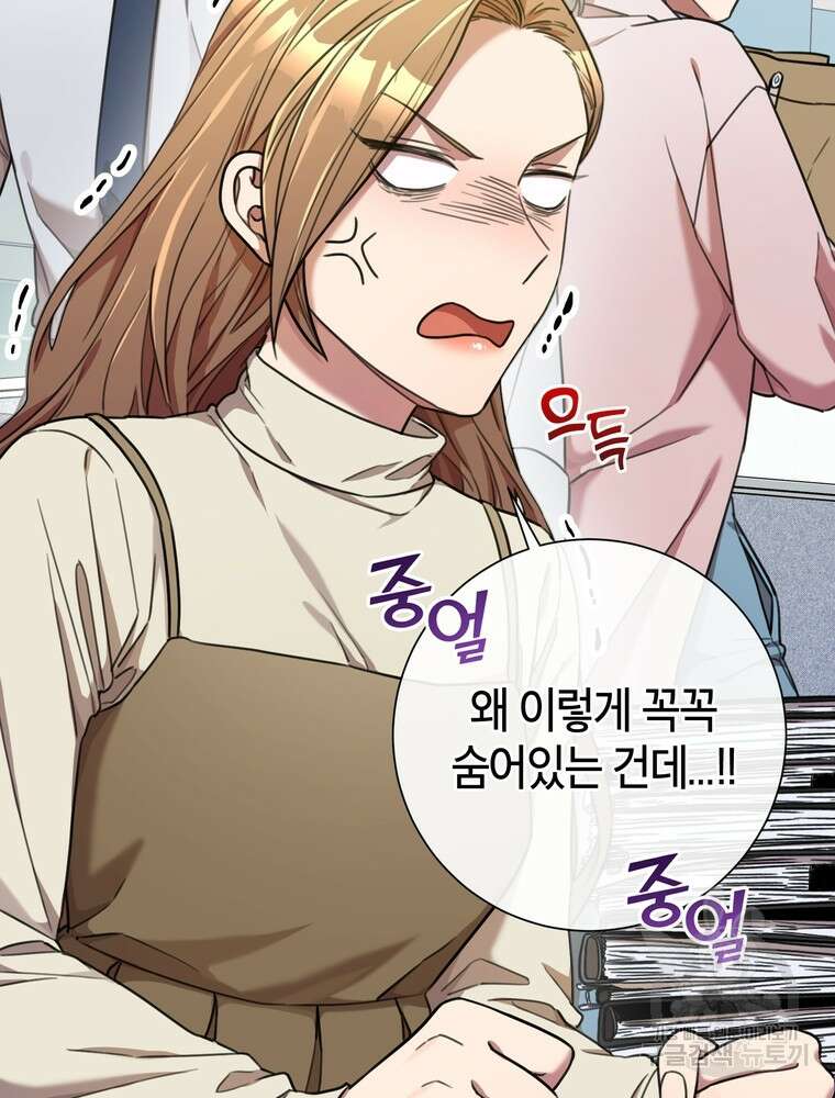 결혼은 사양합니다 41화 5