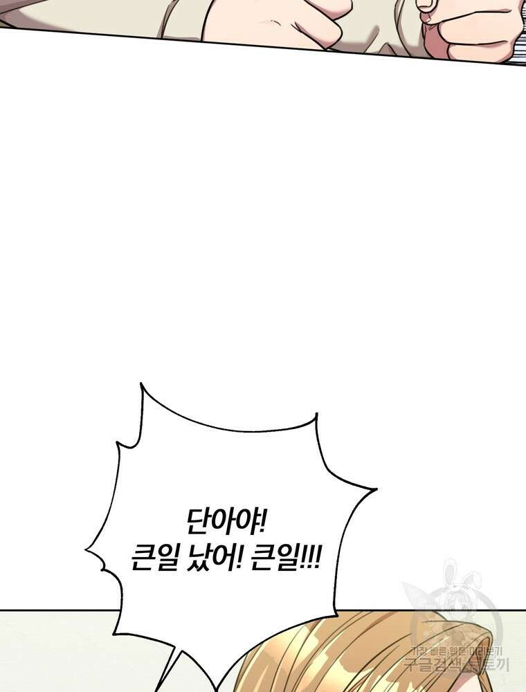 결혼은 사양합니다 41화 6