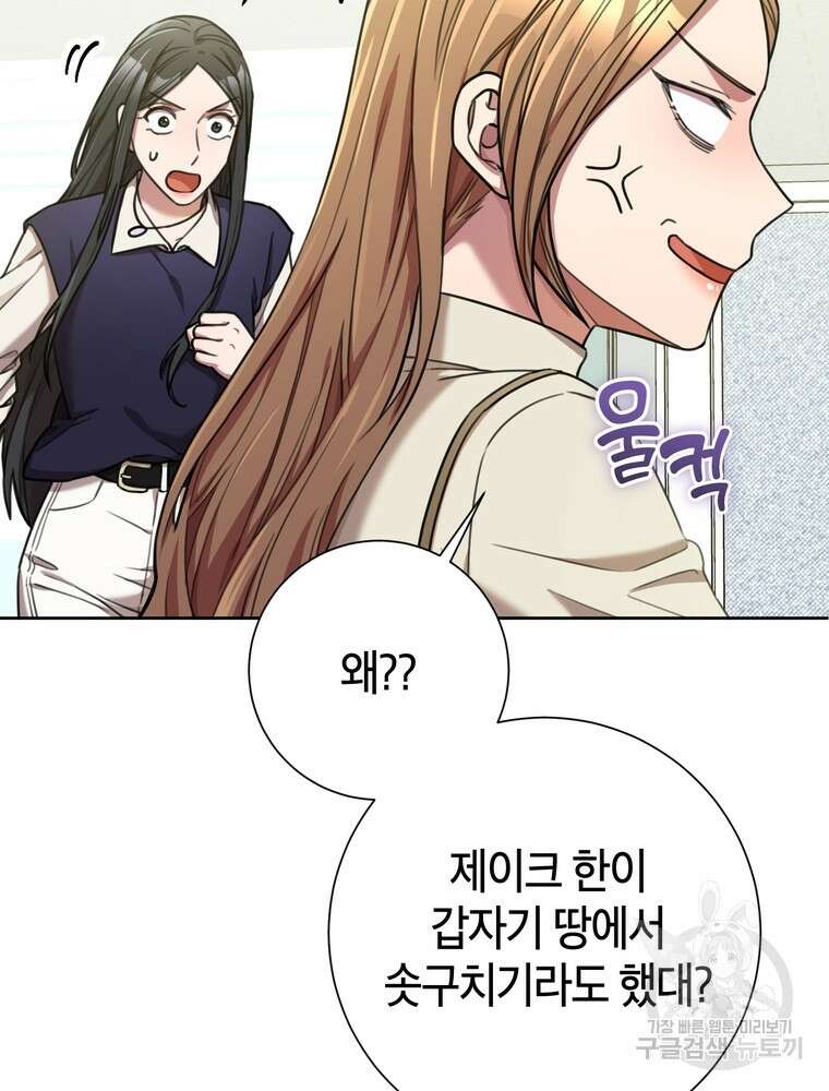 결혼은 사양합니다 41화 7