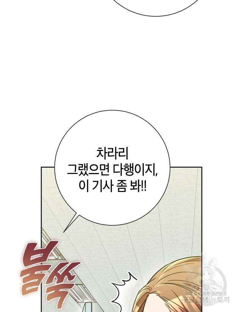결혼은 사양합니다 41화 8