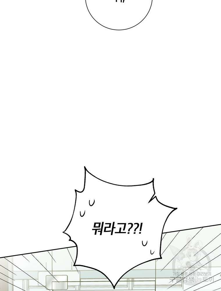결혼은 사양합니다 41화 13