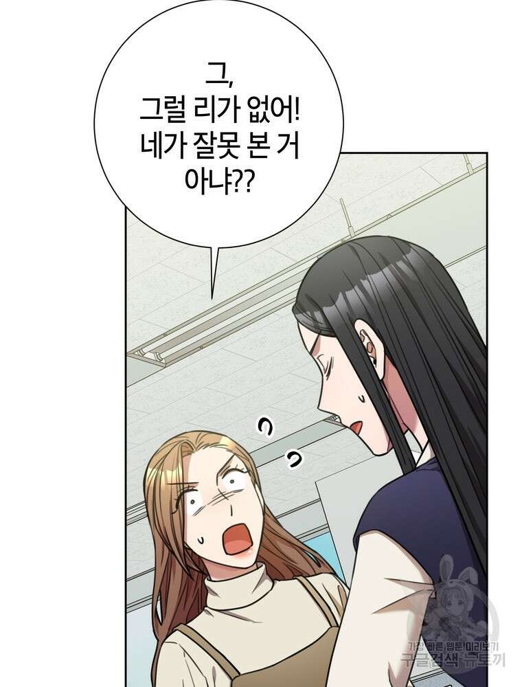 결혼은 사양합니다 41화 15