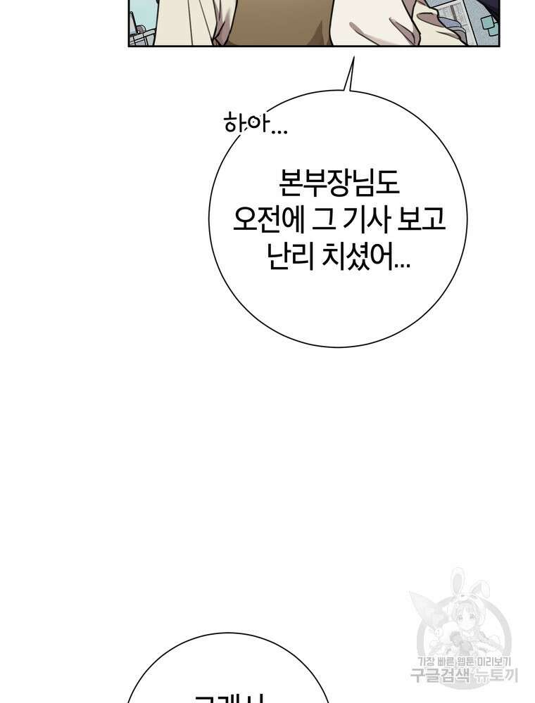 결혼은 사양합니다 41화 16
