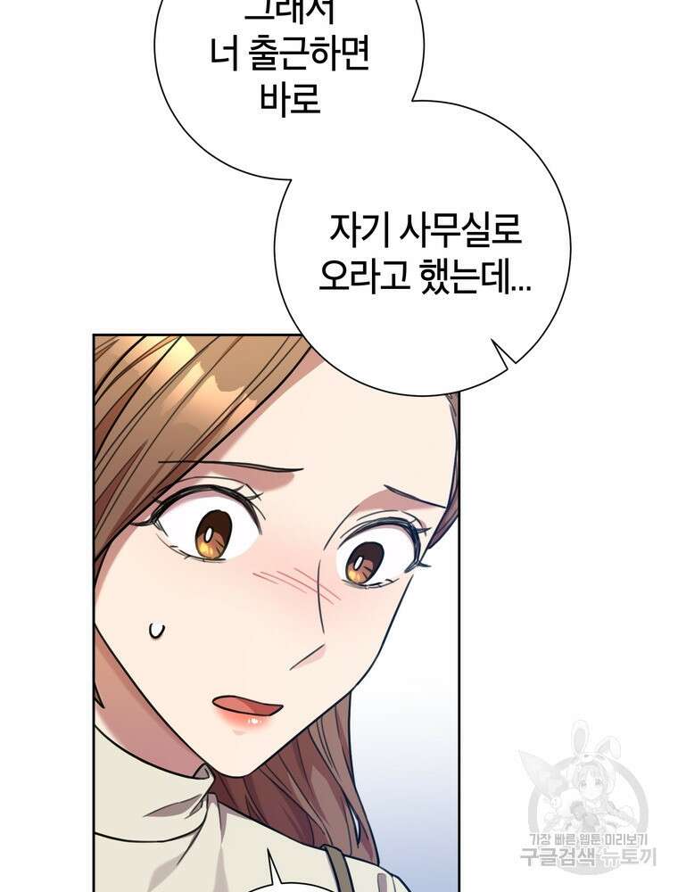결혼은 사양합니다 41화 17