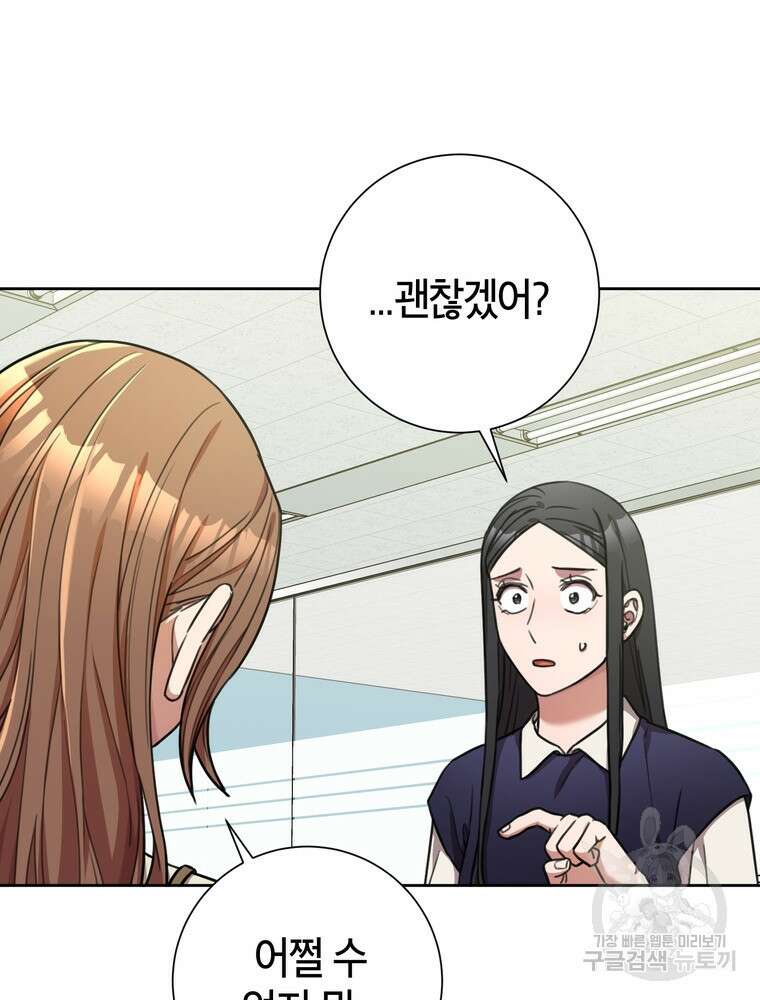 결혼은 사양합니다 41화 19
